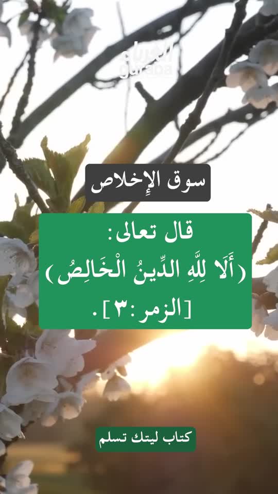 سوق الإخلاص